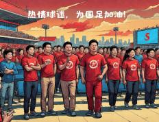 包含精彩足球战报轰动全城，球迷热情高涨的词条