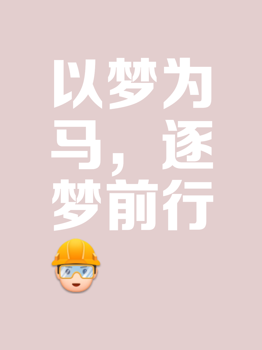 力压对手实现梦想，晋级之路一帆风顺的简单介绍