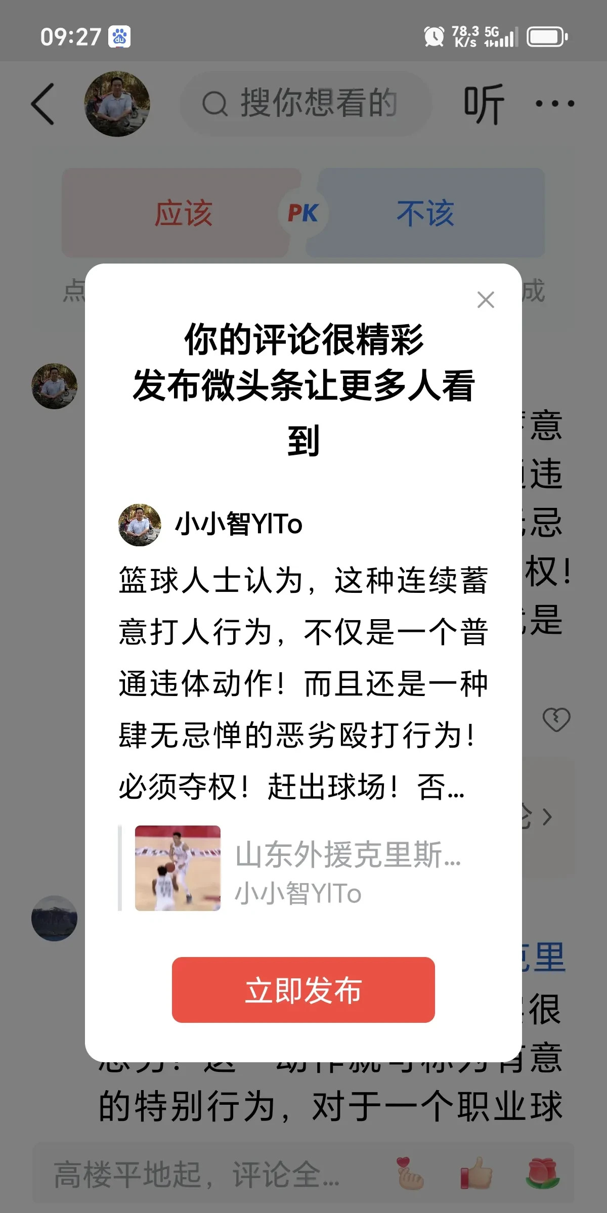 篮球解说员因不当言论遭到批评，或将被停职的简单介绍