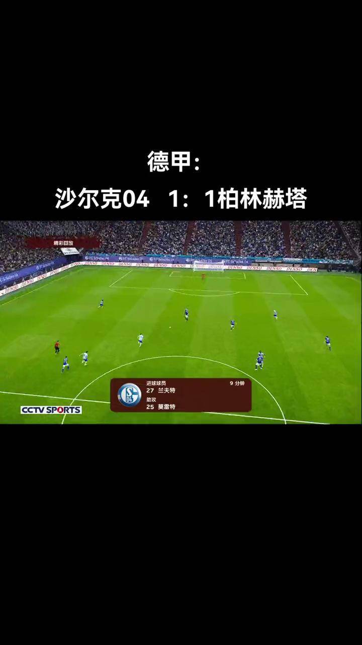 沙尔克主帅力挺球队士气，盼重现德甲巅峰的简单介绍