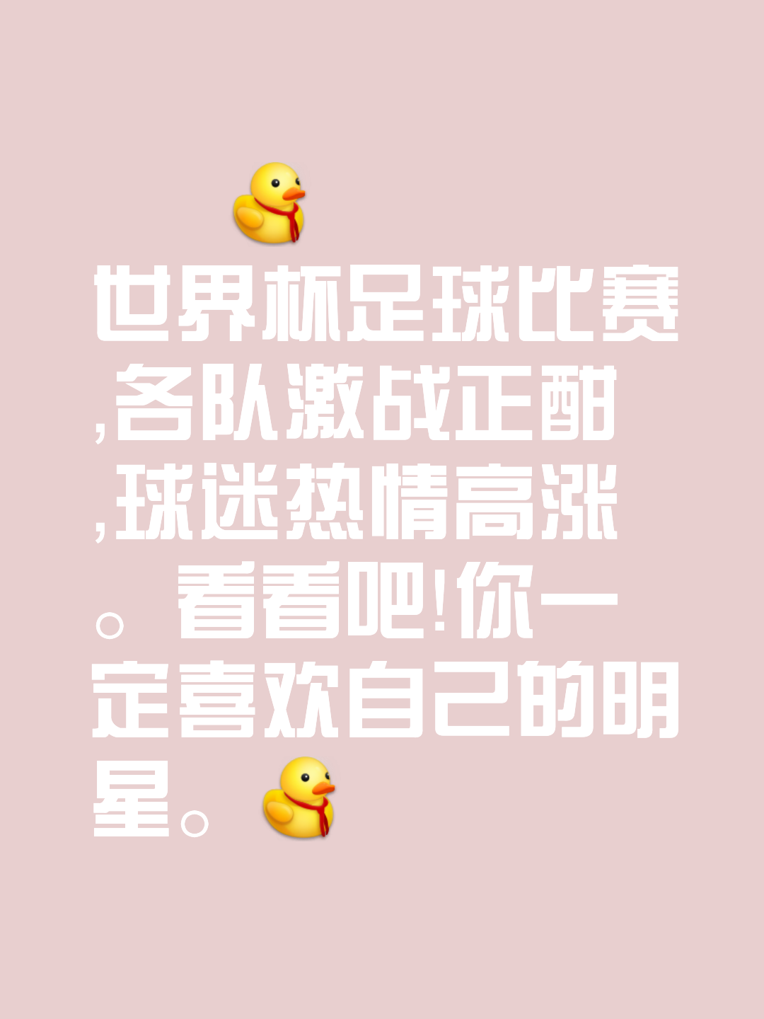 包含精彩足球战报轰动全城，球迷热情高涨的词条