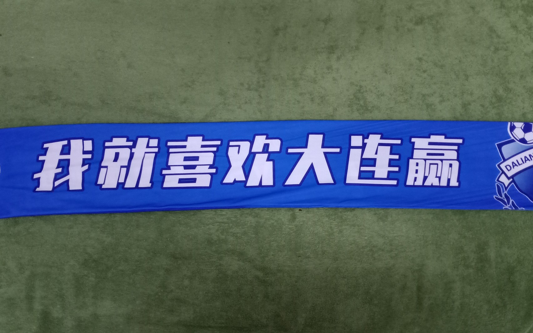 大连一方客场艰难取胜，成功保住积分的简单介绍